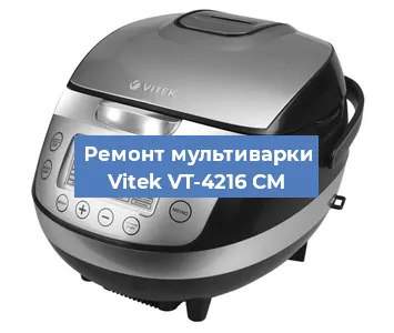Ремонт мультиварки Vitek VT-4216 CM в Красноярске